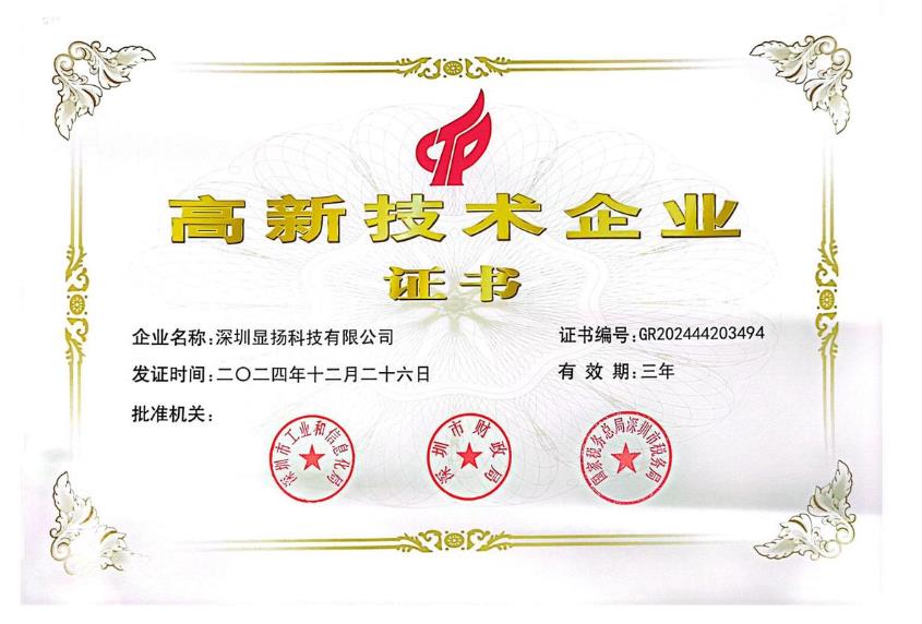 高新企业